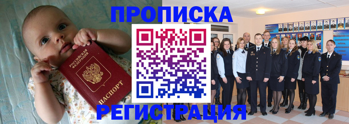 прописка в Петушках